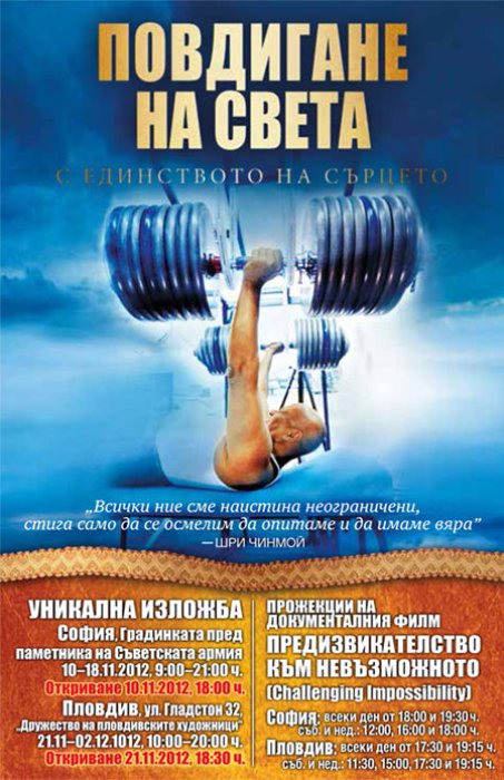Lifting up the world exhibition poster